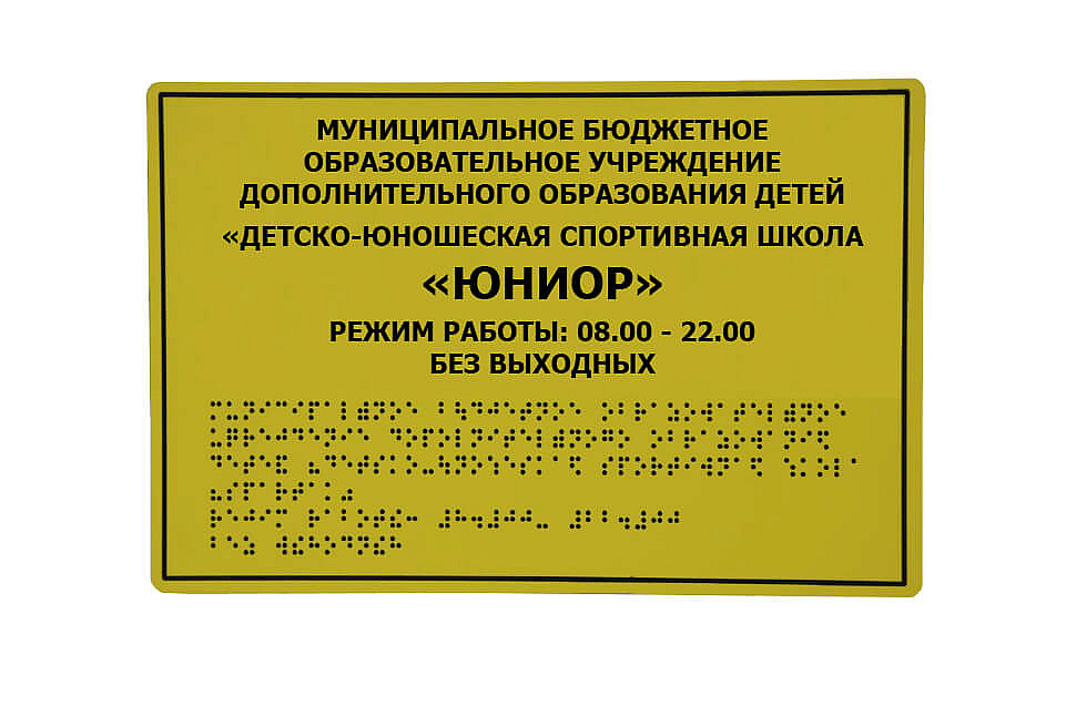 tablichki-brailya-4.jpeg