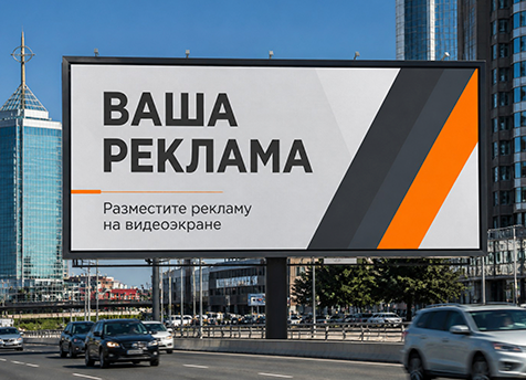 Слайд для билборда