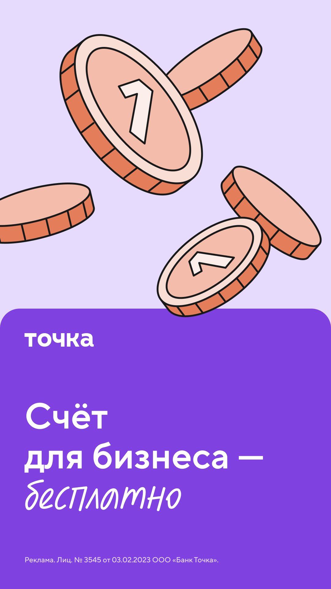 Точка банк